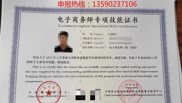 潍坊考取电子商务师证 高级电子商务师证怎么考取