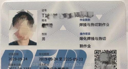 在北京办焊工证