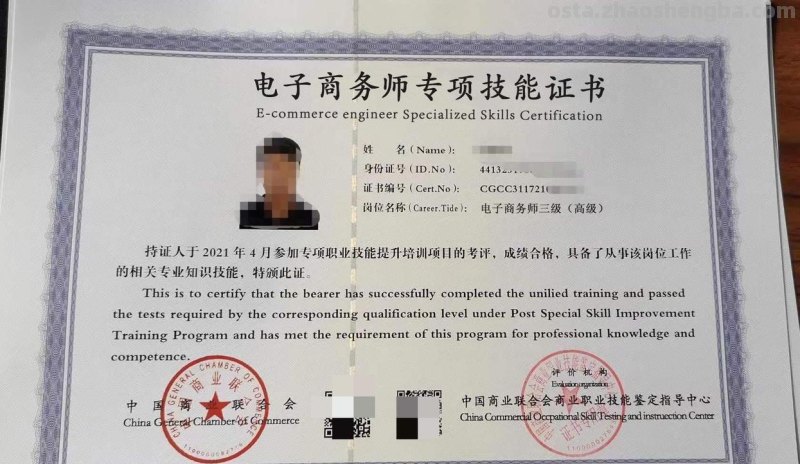 浙江省电子商务师考证 电子商务师考证等级