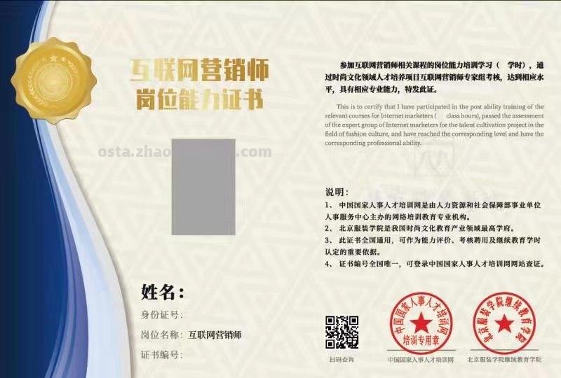 重庆互联网营销师教师证